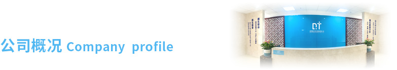 公司概況.jpg